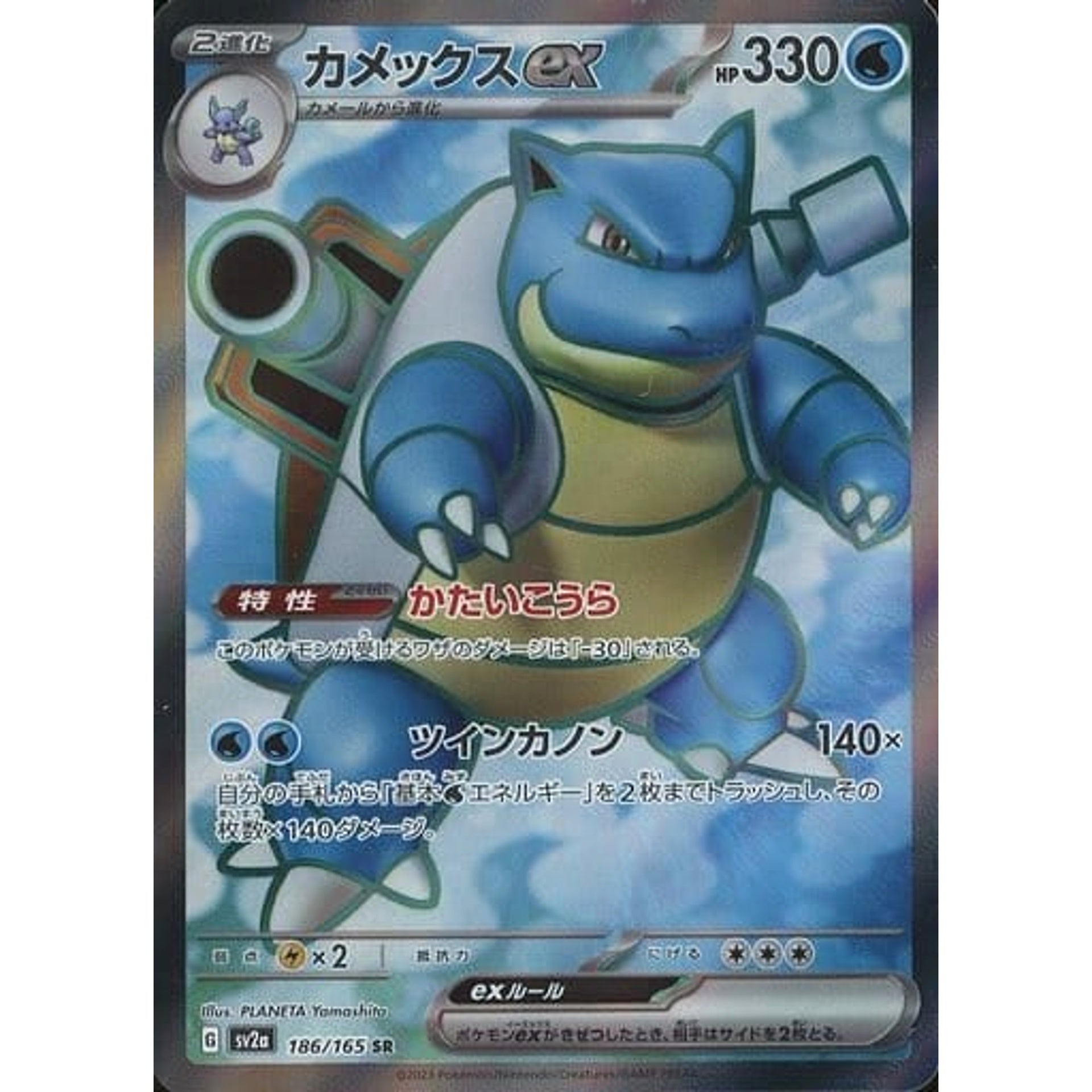 カメックスex (キラ仕様) 186/165 [SR] SV2a 水 ポケモンカードゲーム スカーレット&バイオレット 強化拡張パック ポケモンカード151