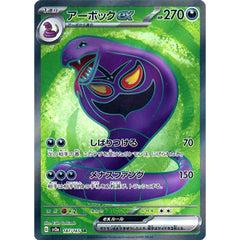 アーボックex (キラ仕様) 187/165 [SR] SV2a 悪 ポケモンカードゲーム スカーレット&バイオレット 強化拡張パック ポケモンカード151