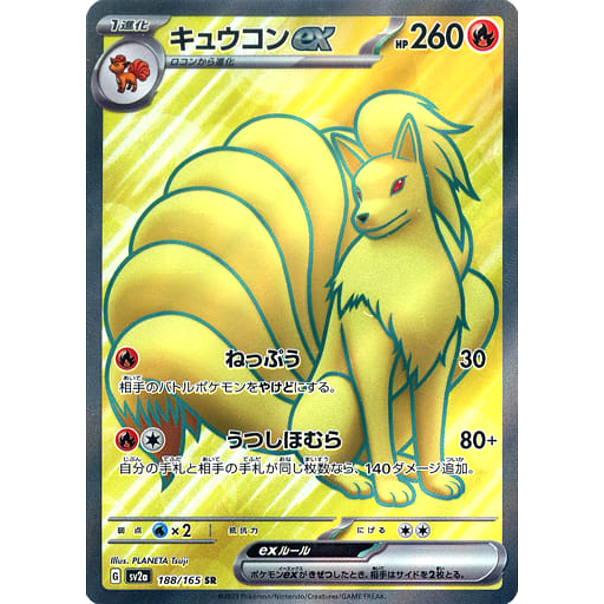 キュウコンex (キラ仕様) 188/165 [SR] SV2a 炎 ポケモンカードゲーム スカーレット&バイオレット 強化拡張パック ポケモンカード151