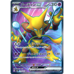 フーディンex (キラ仕様) 190/165 [SR] SV2a 超 ポケモンカードゲーム スカーレット&バイオレット 強化拡張パック ポケモンカード151