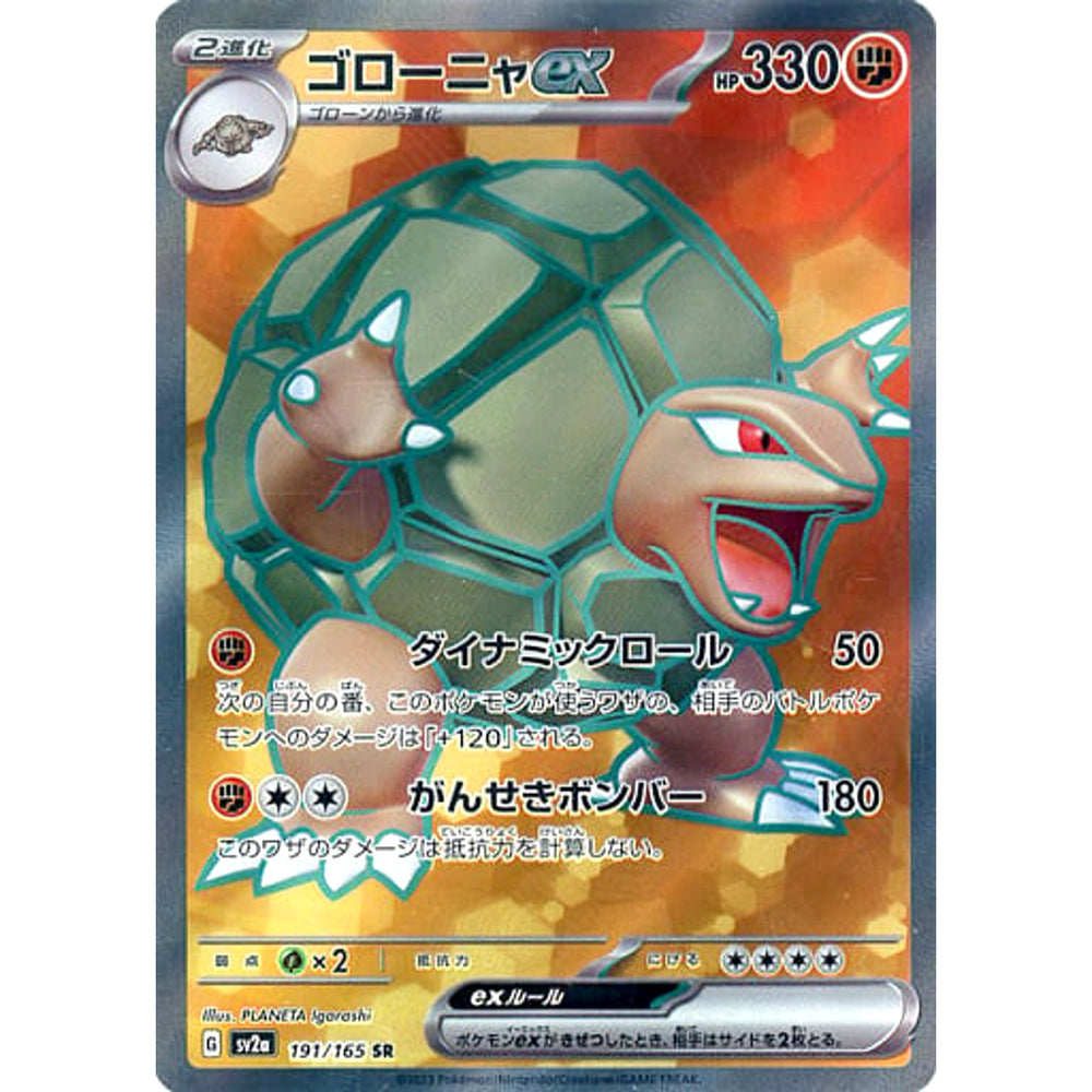 ゴローニャex (キラ仕様) 191/165 [SR] SV2a 闘 ポケモンカードゲーム スカーレット&バイオレット 強化拡張パック ポケモンカード151