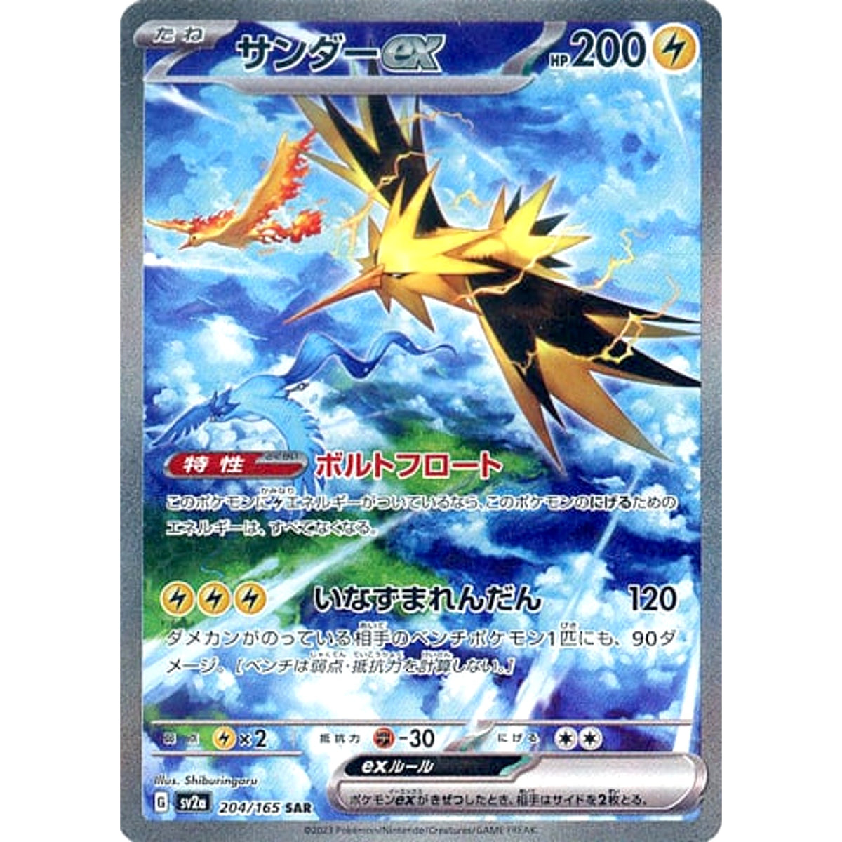 サンダーex (キラ仕様) 204/165 [SAR] SV2a 雷 ポケモンカードゲーム スカーレット&バイオレット 強化拡張パック ポケモンカード151