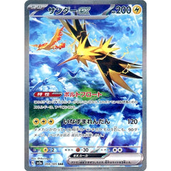 サンダーex (キラ仕様) 204/165 [SAR] SV2a 雷 ポケモンカードゲーム スカーレット&バイオレット 強化拡張パック ポケモンカード151