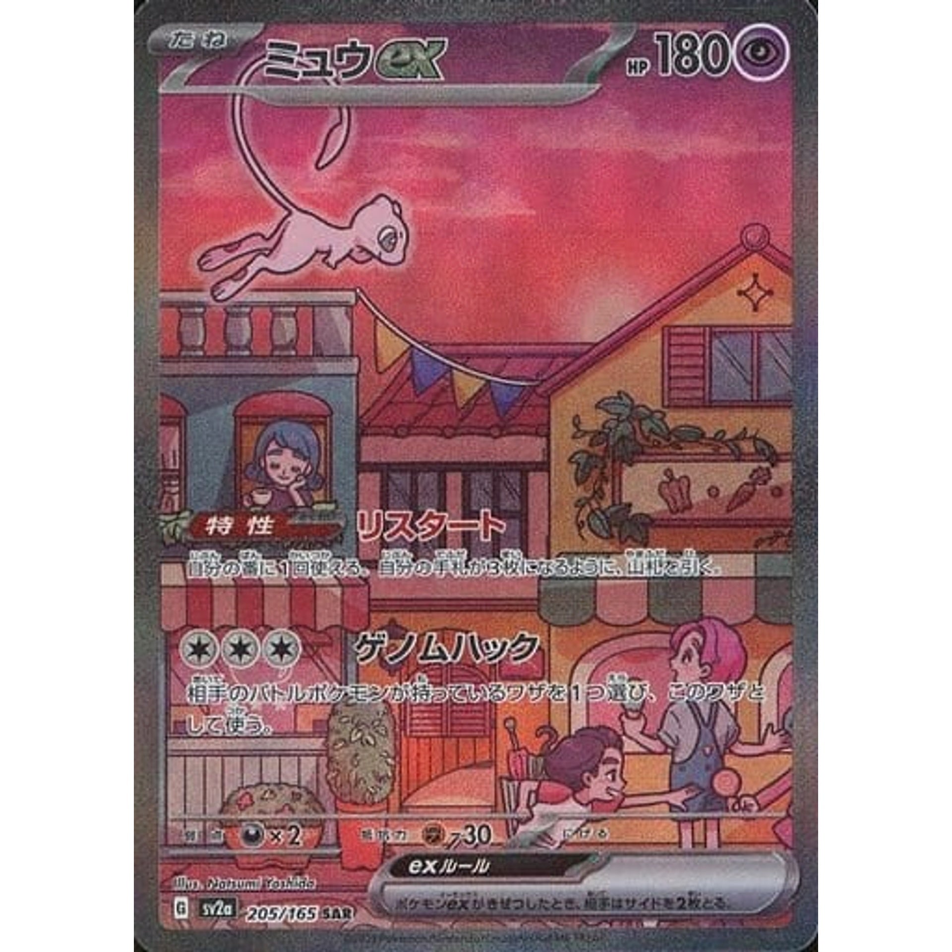 ミュウex (キラ仕様) 205/165 [SAR] SV2a 超 ポケモンカードゲーム スカーレット&バイオレット 強化拡張パック ポケモンカード151