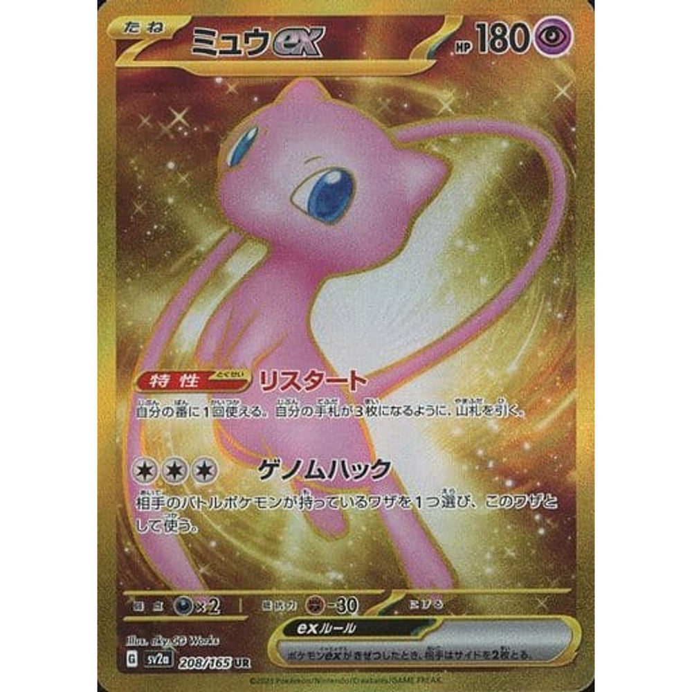 ミュウex (キラ仕様) 208/165 [UR] SV2a 超 ポケモンカードゲーム スカーレット&バイオレット 強化拡張パック ポケモンカード151