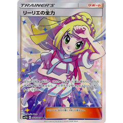 リーリエの全力 (キラ仕様) 068/049 [SR] SM11b サポート ポケモンカードゲーム サン&ムーン 強化拡張パック ドリームリーグ