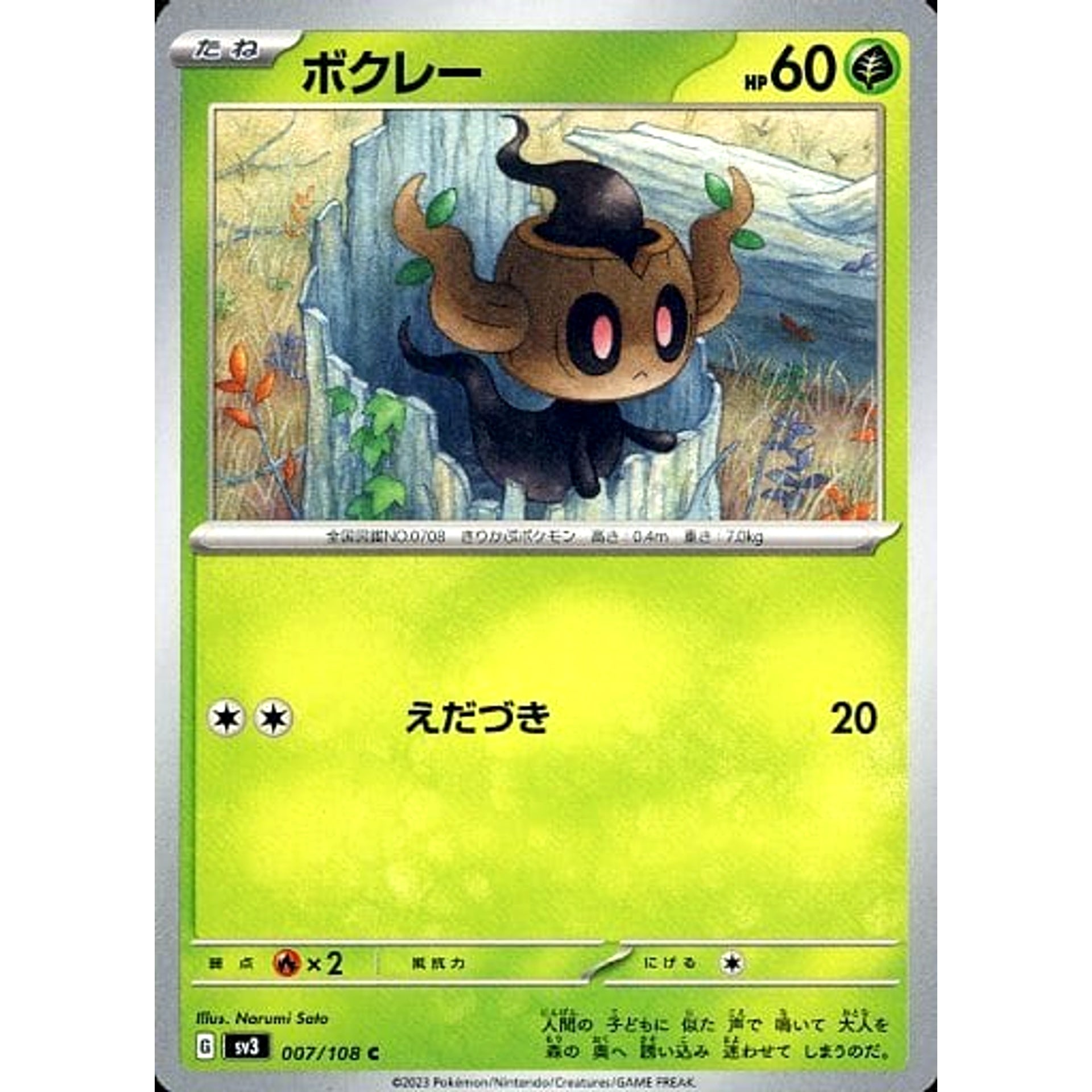 ボクレー 007/108 [C] SV3 草 ポケモンカードゲーム スカーレット&バイオレット 拡張パック 黒炎の支配者