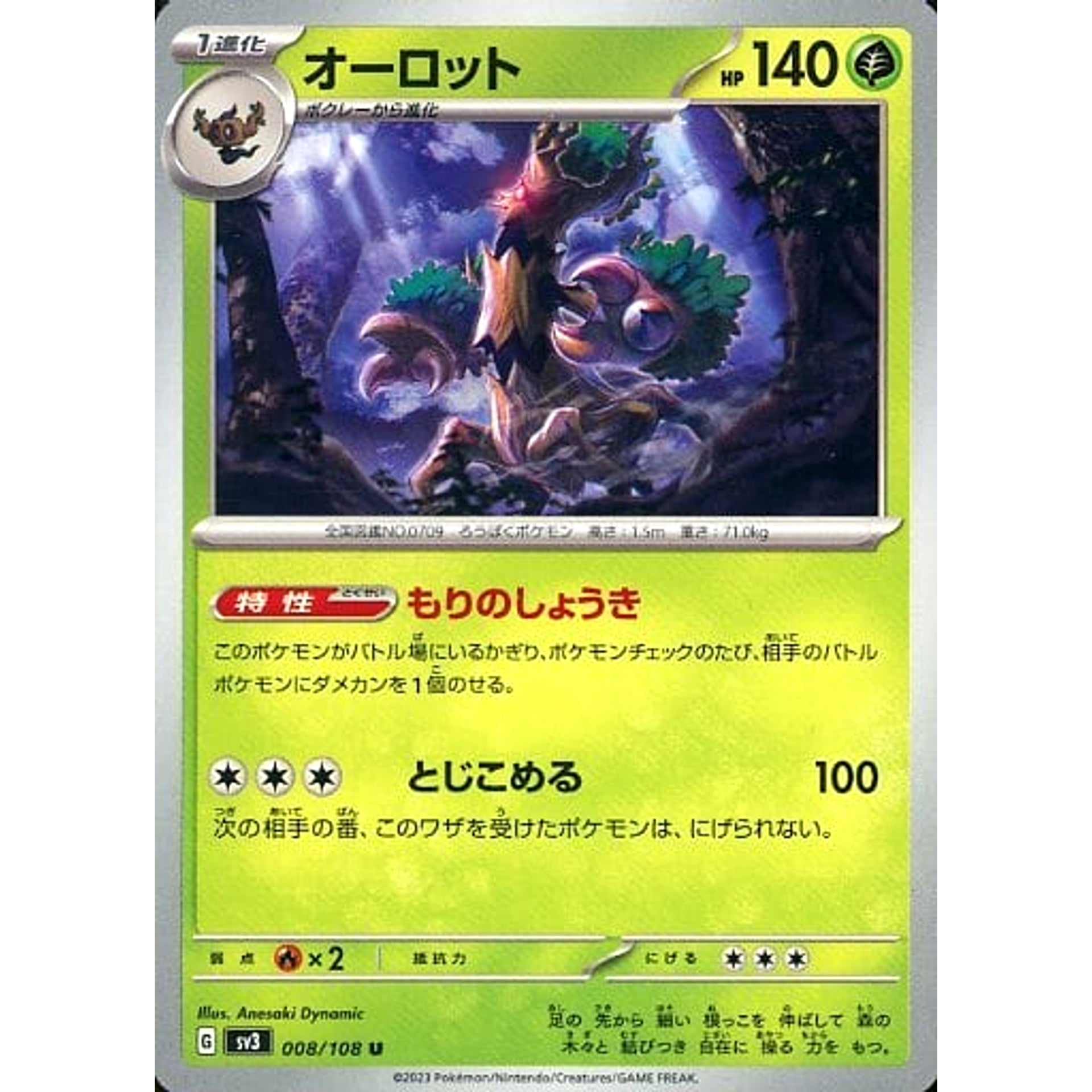 オーロット 008/108 [U] SV3 草 ポケモンカードゲーム スカーレット&バイオレット 拡張パック 黒炎の支配者