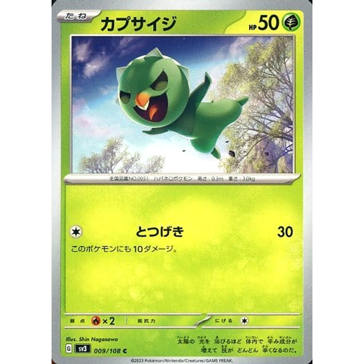 カプサイジ 009/108 [C] SV3 草 ポケモンカードゲーム スカーレット&バイオレット 拡張パック 黒炎の支配者