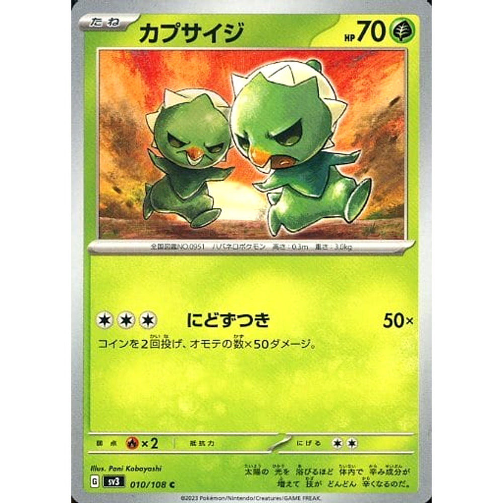 カプサイジ 010/108 [C] SV3 草 ポケモンカードゲーム スカーレット&バイオレット 拡張パック 黒炎の支配者