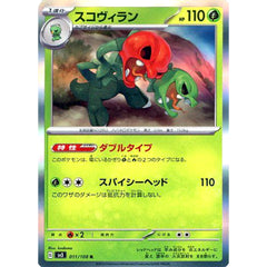 スコヴィラン (キラ仕様) 011/108 [R] SV3 草 ポケモンカードゲーム スカーレット&バイオレット 拡張パック 黒炎の支配者