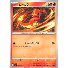 ヒトカゲ 012/108 [C] SV3 炎 ポケモンカードゲーム スカーレット&バイオレット 拡張パック 黒炎の支配者