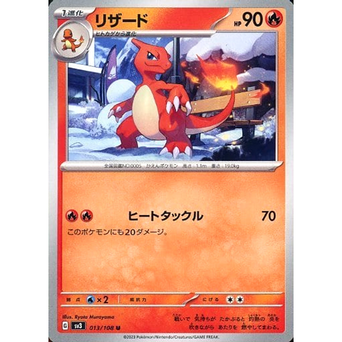 リザード 013/108 [U] SV3 炎 ポケモンカードゲーム スカーレット&バイオレット 拡張パック 黒炎の支配者