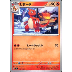 リザード 013/108 [U] SV3 炎 ポケモンカードゲーム スカーレット&バイオレット 拡張パック 黒炎の支配者