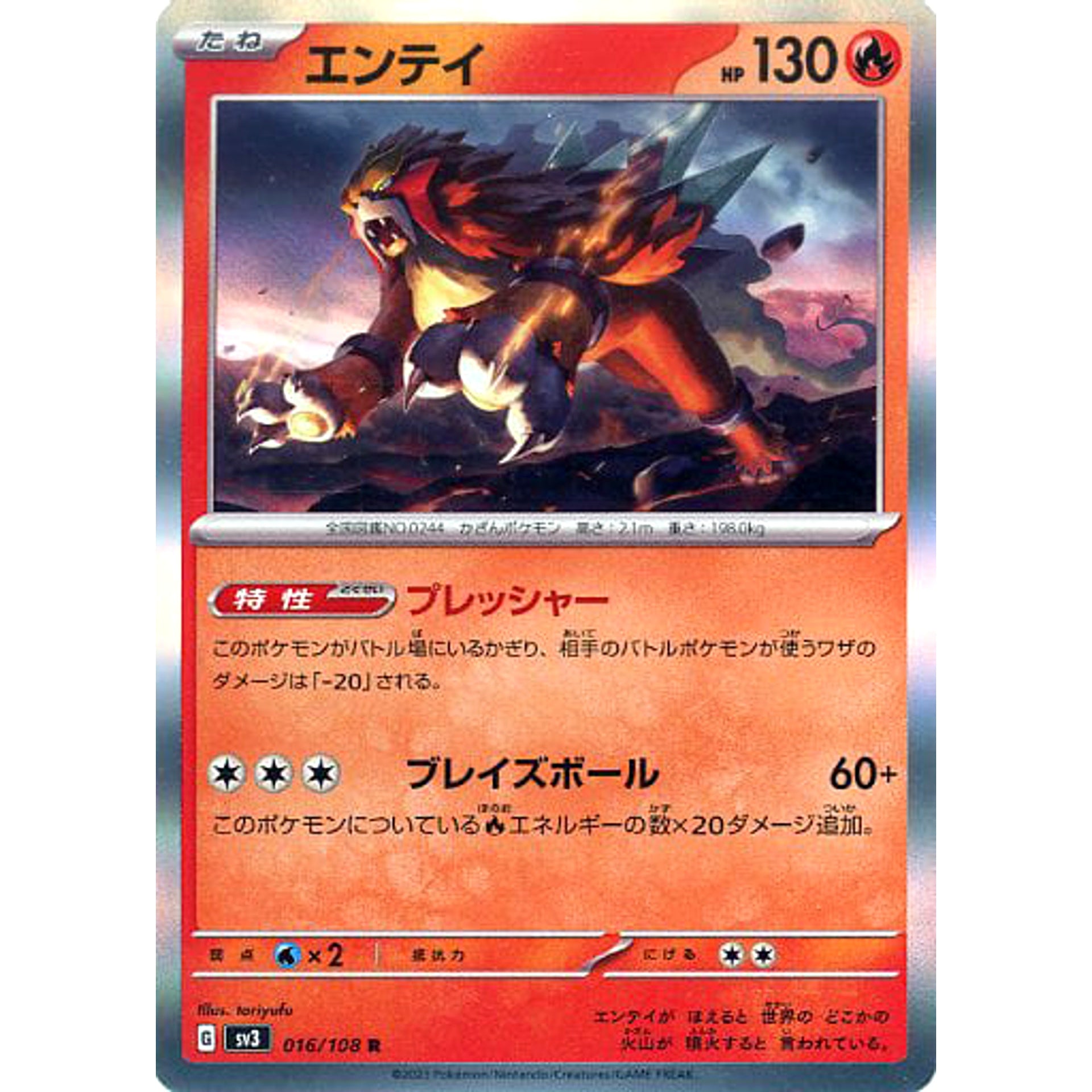 エンテイ (キラ仕様) 016/108 [R] SV3 炎 ポケモンカードゲーム スカーレット&バイオレット 拡張パック 黒炎の支配者