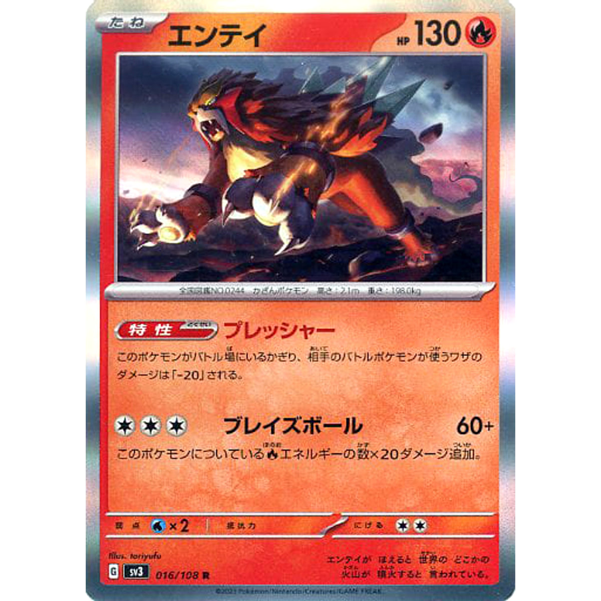 エンテイ (キラ仕様) 016/108 [R] SV3 炎 ポケモンカードゲーム スカーレット&バイオレット 拡張パック 黒炎の支配者