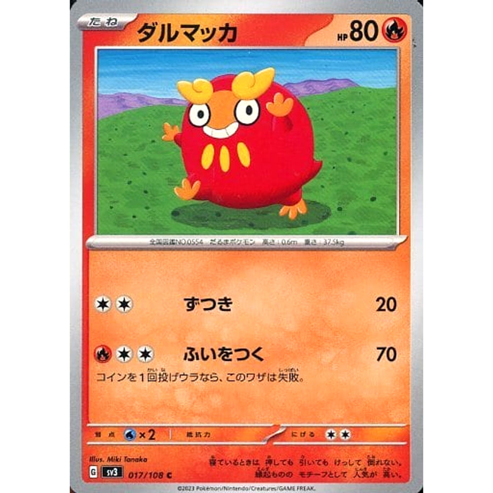 ダルマッカ 017/108 [C] SV3 炎 ポケモンカードゲーム スカーレット&バイオレット 拡張パック 黒炎の支配者