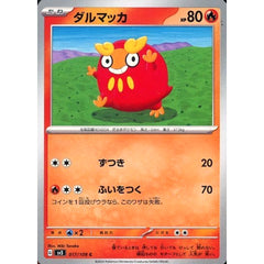ダルマッカ 017/108 [C] SV3 炎 ポケモンカードゲーム スカーレット&バイオレット 拡張パック 黒炎の支配者