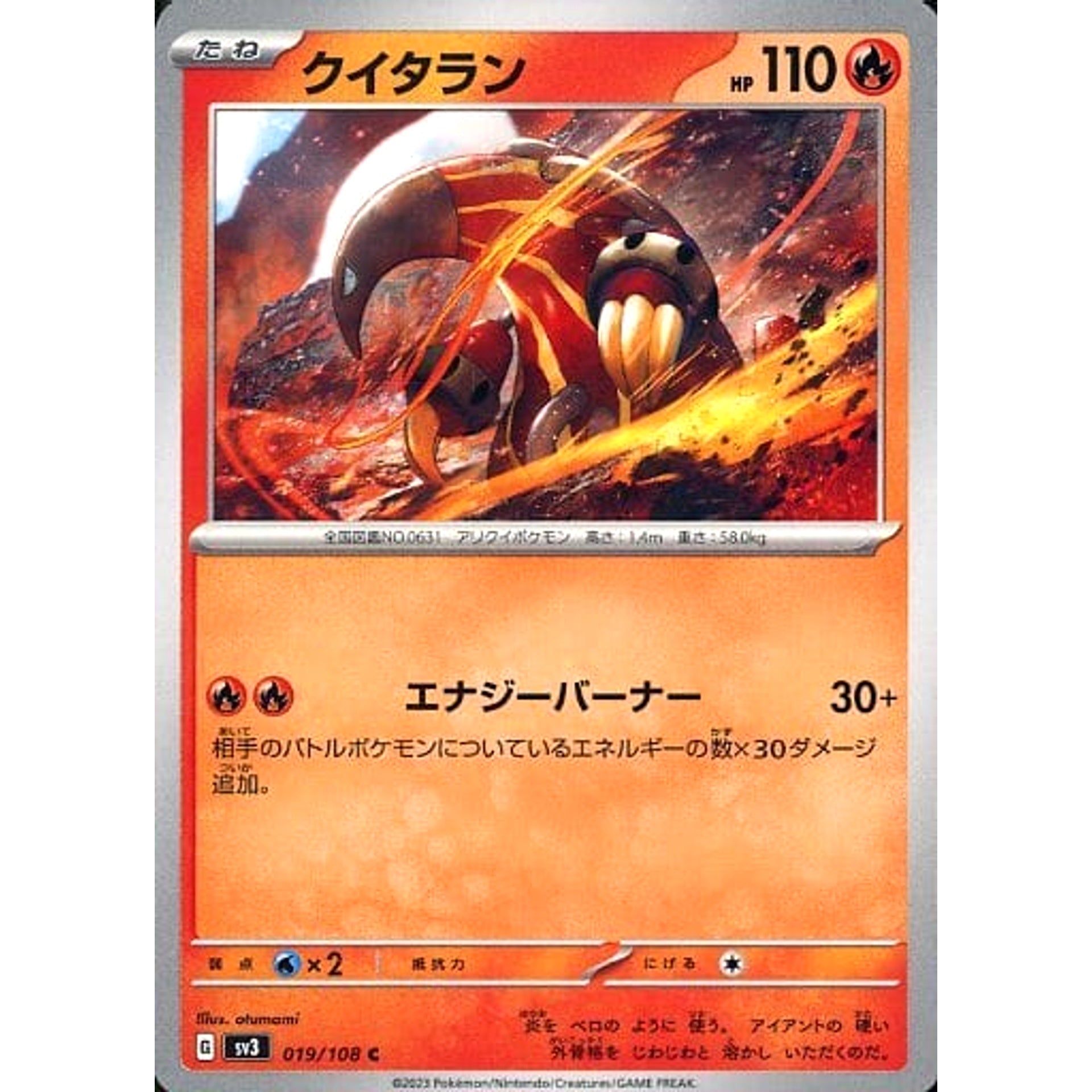 クイタラン 019/108 [C] SV3 炎 ポケモンカードゲーム スカーレット&バイオレット 拡張パック 黒炎の支配者