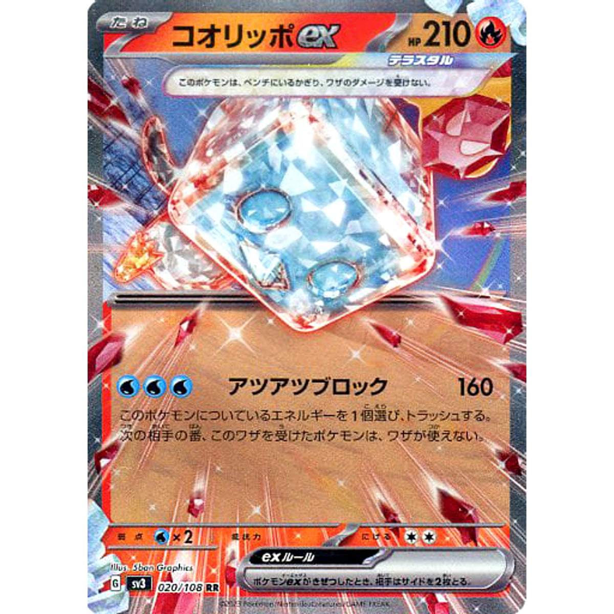コオリッポex (キラ仕様) 020/108 [RR] SV3 炎 ポケモンカードゲーム スカーレット&バイオレット 拡張パック 黒炎の支配者