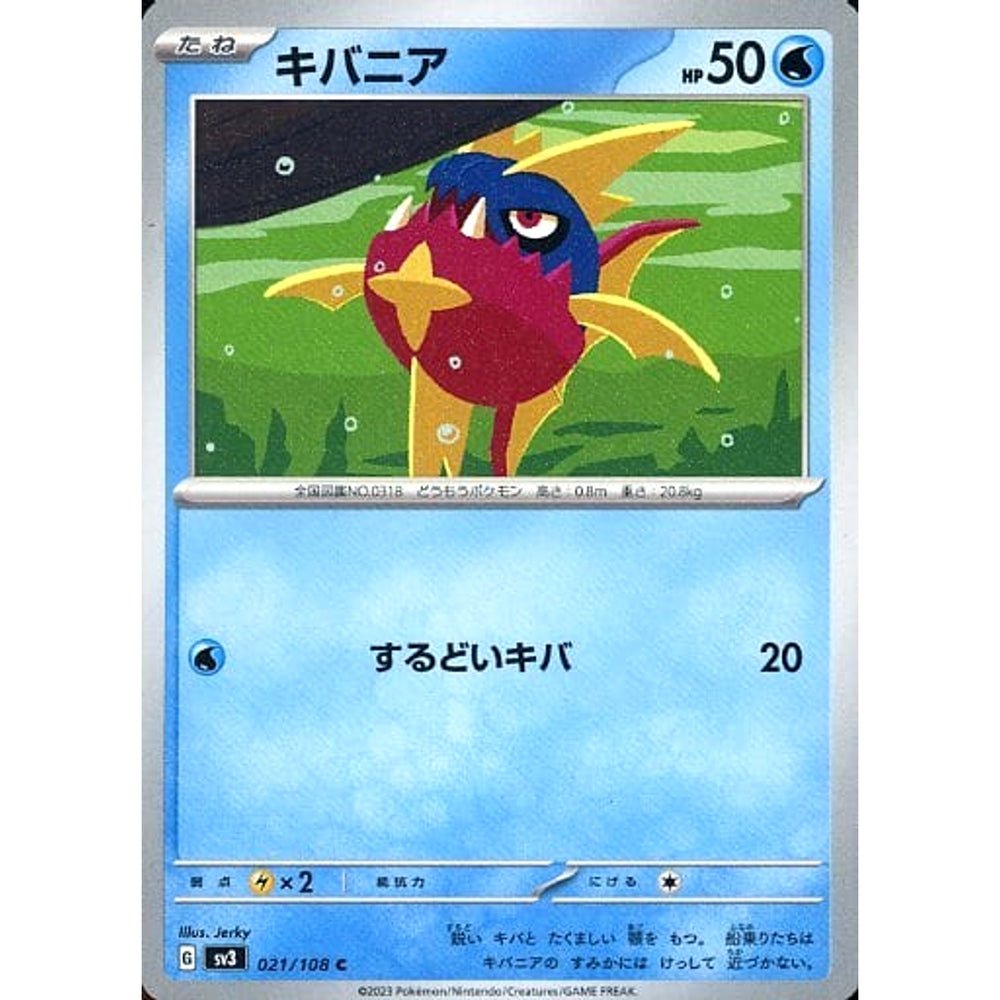 キバニア 021/108 [C] SV3 水 ポケモンカードゲーム スカーレット&バイオレット 拡張パック 黒炎の支配者