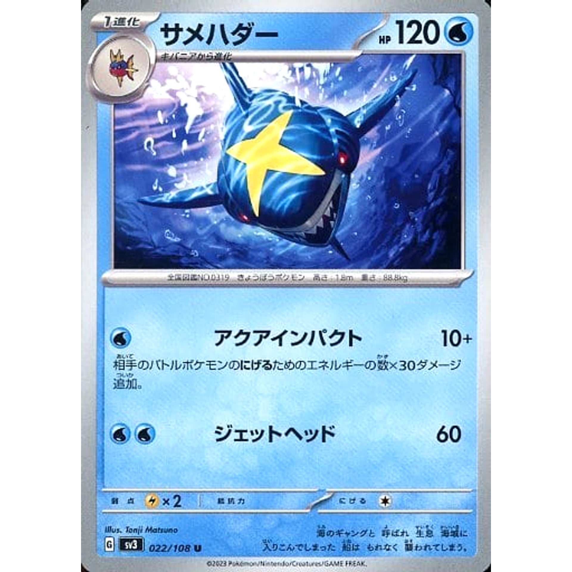 サメハダー 022/108 [U] SV3 水 ポケモンカードゲーム スカーレット&バイオレット 拡張パック 黒炎の支配者