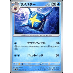 サメハダー 022/108 [U] SV3 水 ポケモンカードゲーム スカーレット&バイオレット 拡張パック 黒炎の支配者