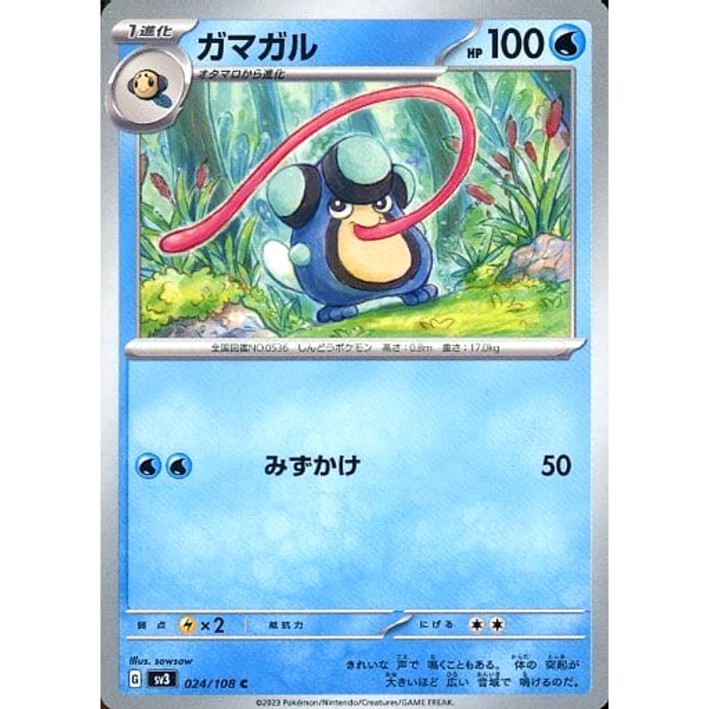 ガマガル 024/108 [C] SV3 水 ポケモンカードゲーム スカーレット&バイオレット 拡張パック 黒炎の支配者