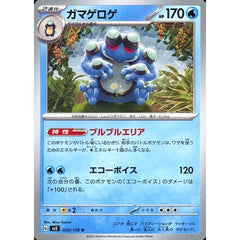 ガマゲロゲ 025/108 [U] SV3 水 ポケモンカードゲーム スカーレット&バイオレット 拡張パック 黒炎の支配者