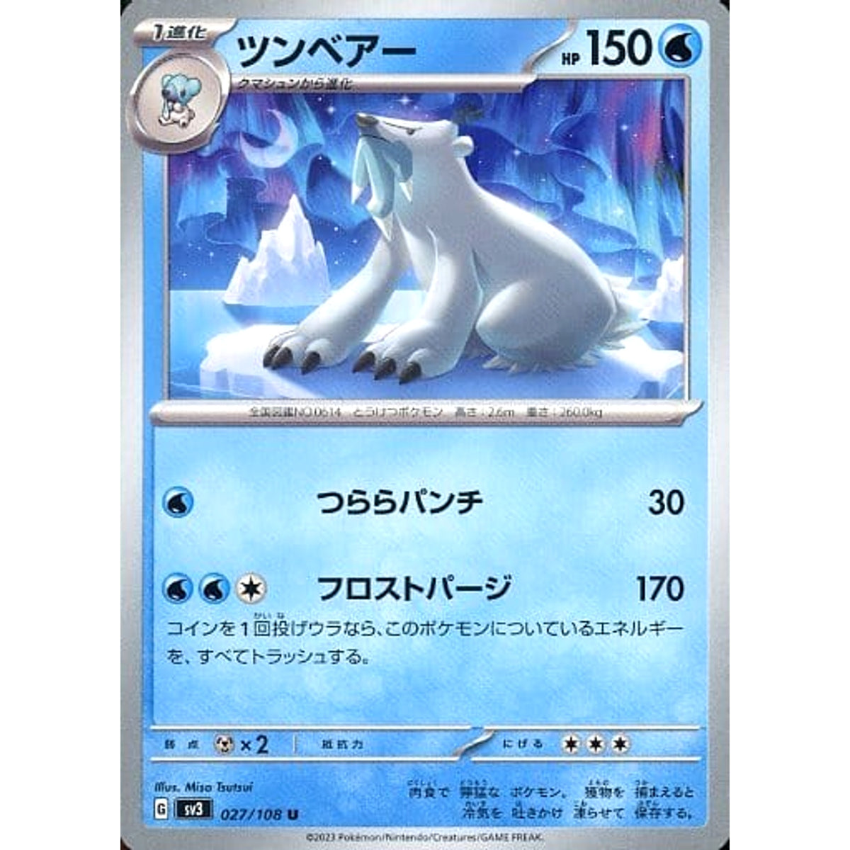ツンベアー 027/108 [U] SV3 水 ポケモンカードゲーム スカーレット&バイオレット 拡張パック 黒炎の支配者