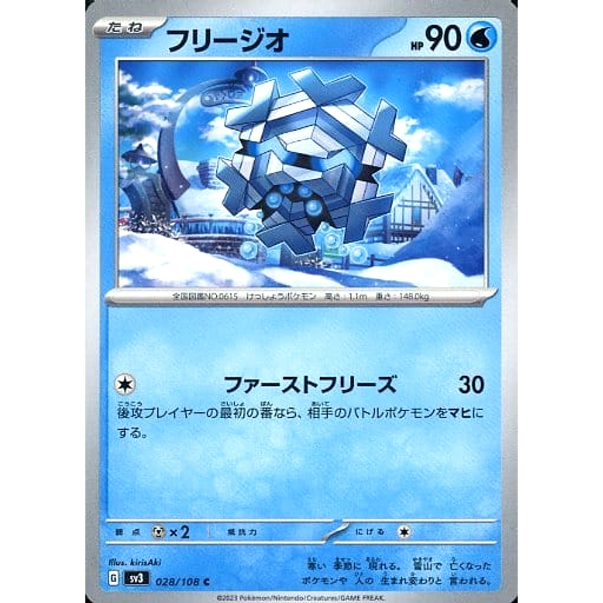 フリージオ 028/108 [C] SV3 水 ポケモンカードゲーム スカーレット&バイオレット 拡張パック 黒炎の支配者