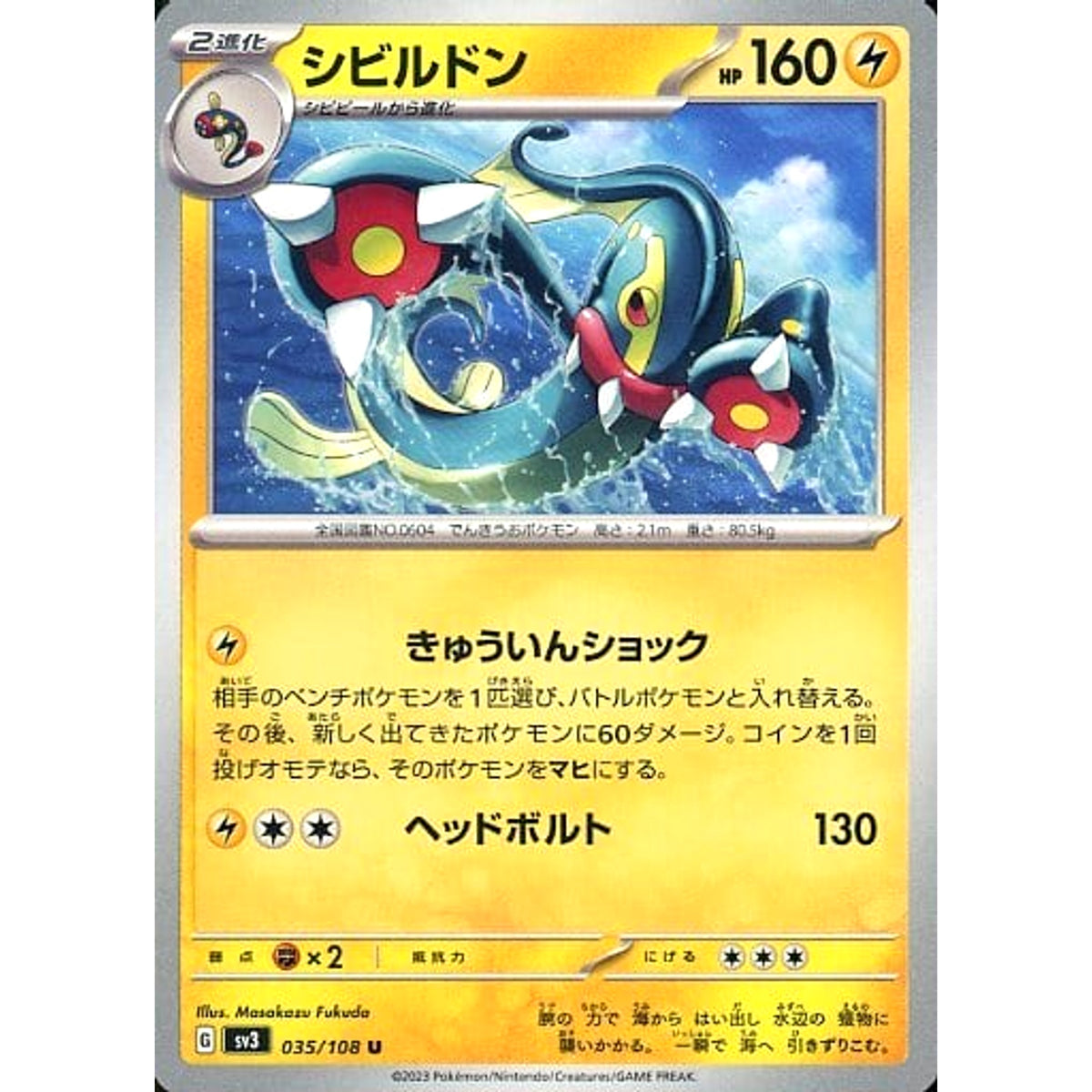 シビルドン 035/108 [U] SV3 雷 ポケモンカードゲーム スカーレット&バイオレット 拡張パック 黒炎の支配者