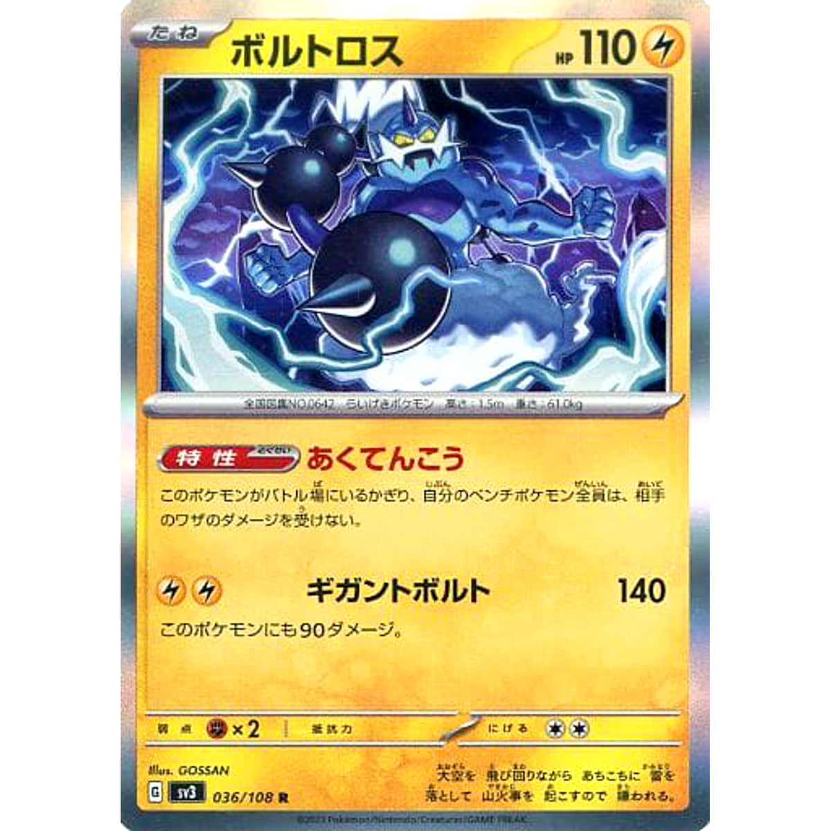 ボルトロス (キラ仕様) 036/108 [R] SV3 雷 ポケモンカードゲーム スカーレット&バイオレット 拡張パック 黒炎の支配者