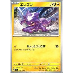 エレズン 037/108 [C] SV3 雷 ポケモンカードゲーム スカーレット&バイオレット 拡張パック 黒炎の支配者