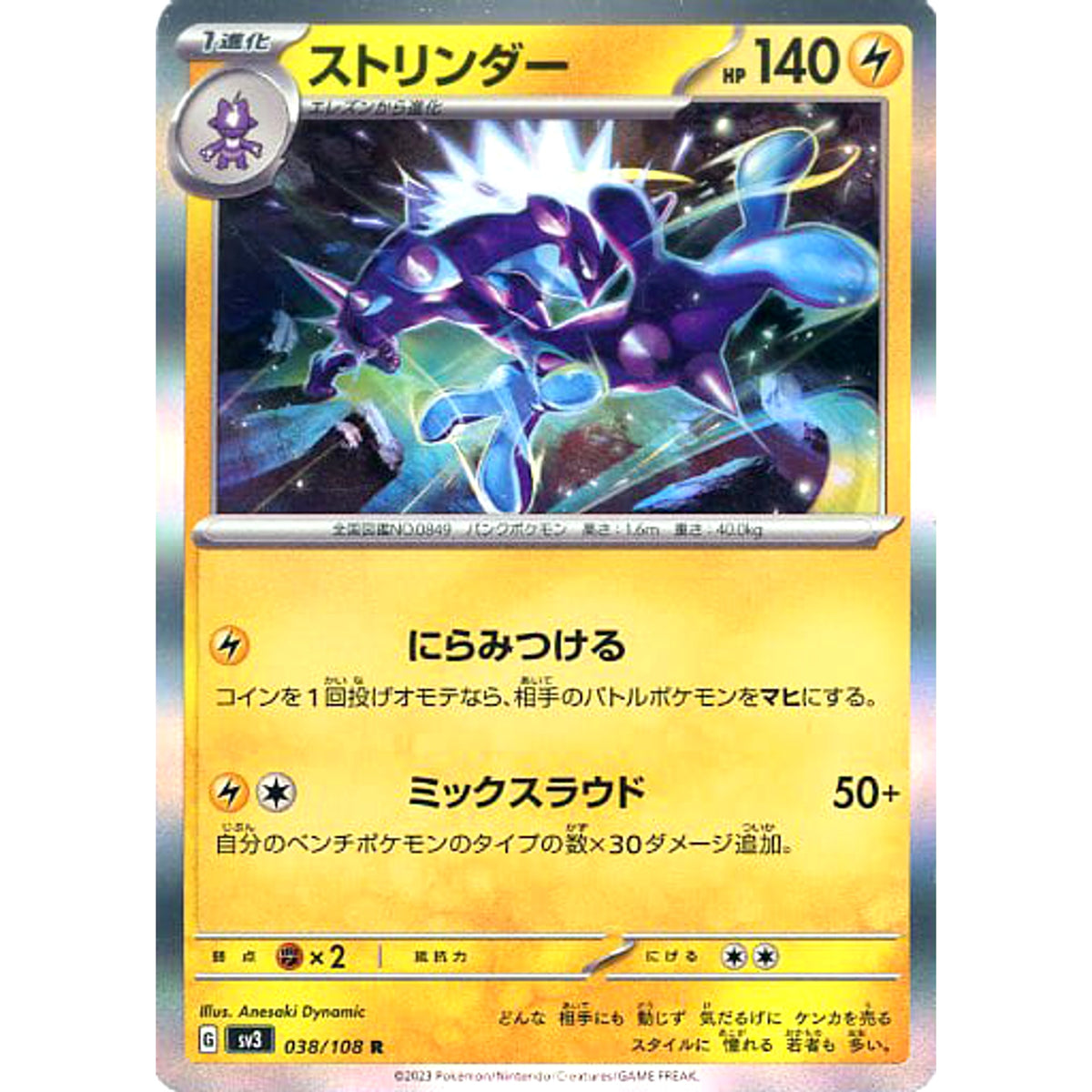 ストリンダー (キラ仕様) 038/108 [R] SV3 雷 ポケモンカードゲーム スカーレット&バイオレット 拡張パック 黒炎の支配者