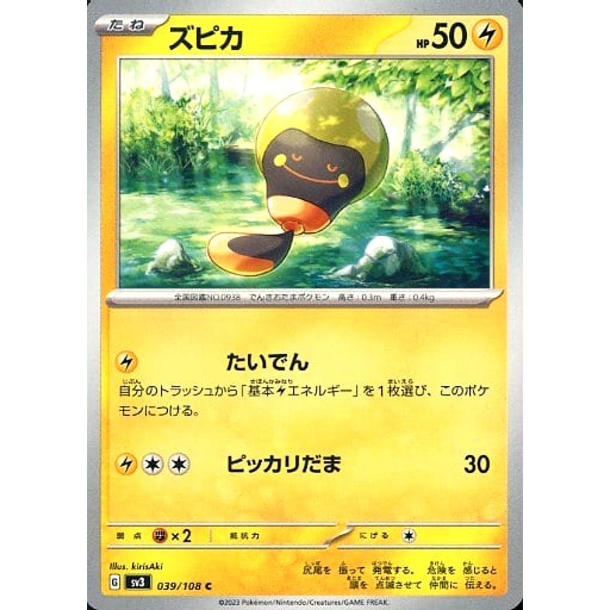 ズピカ 039/108 [C] SV3 雷 ポケモンカードゲーム スカーレット&バイオレット 拡張パック 黒炎の支配者