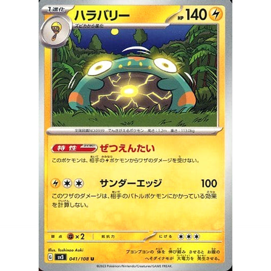ハラバリー 041/108 [U] SV3 雷 ポケモンカードゲーム スカーレット&バイオレット 拡張パック 黒炎の支配者