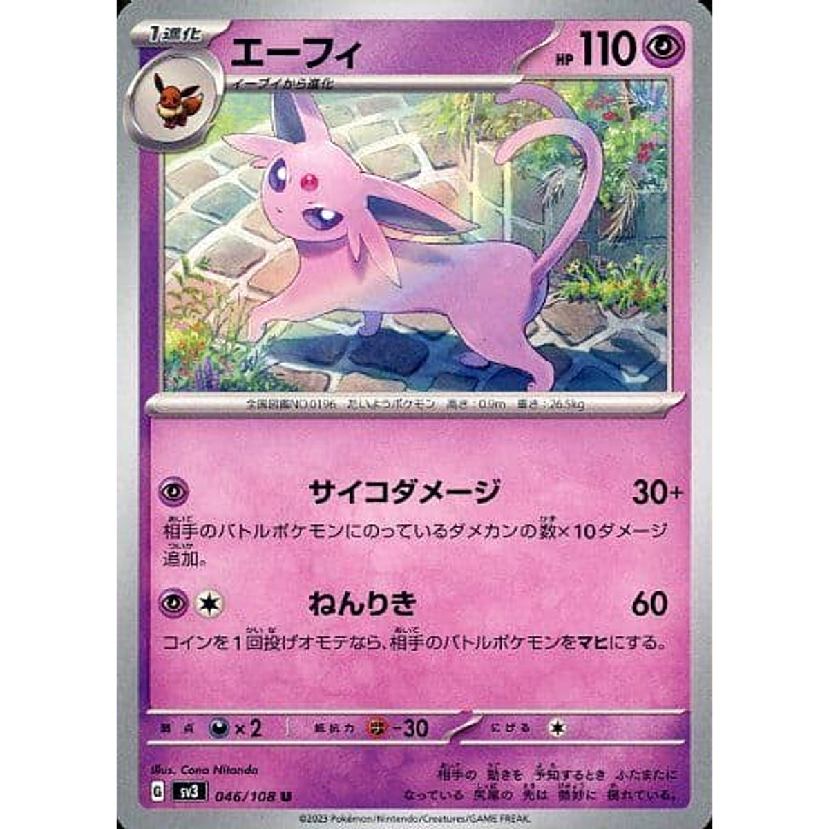 エーフィ 046/108 [U] SV3 超 ポケモンカードゲーム スカーレット&バイオレット 拡張パック 黒炎の支配者