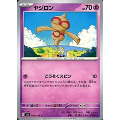 ヤジロン 049/108 [C] SV3 超 ポケモンカードゲーム スカーレット&バイオレット 拡張パック 黒炎の支配者