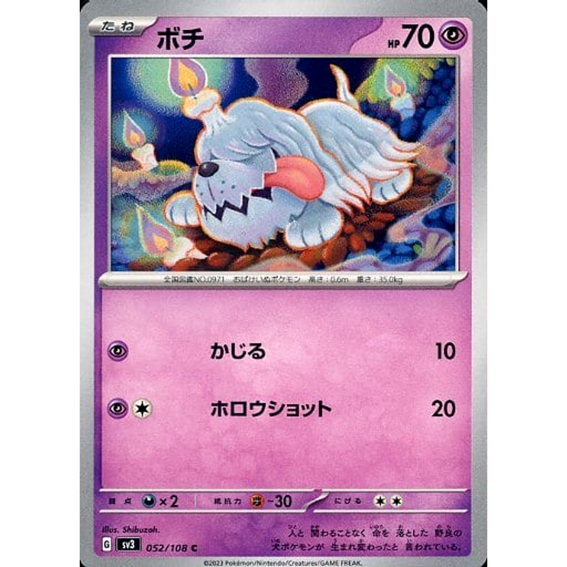 ボチ 052/108 [C] SV3 超 ポケモンカードゲーム スカーレット&バイオレット 拡張パック 黒炎の支配者