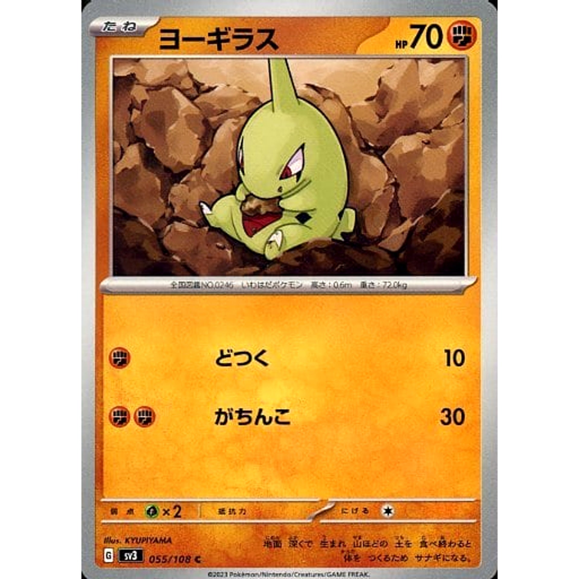 ヨーギラス 055/108 [C] SV3 闘 ポケモンカードゲーム スカーレット&バイオレット 拡張パック 黒炎の支配者