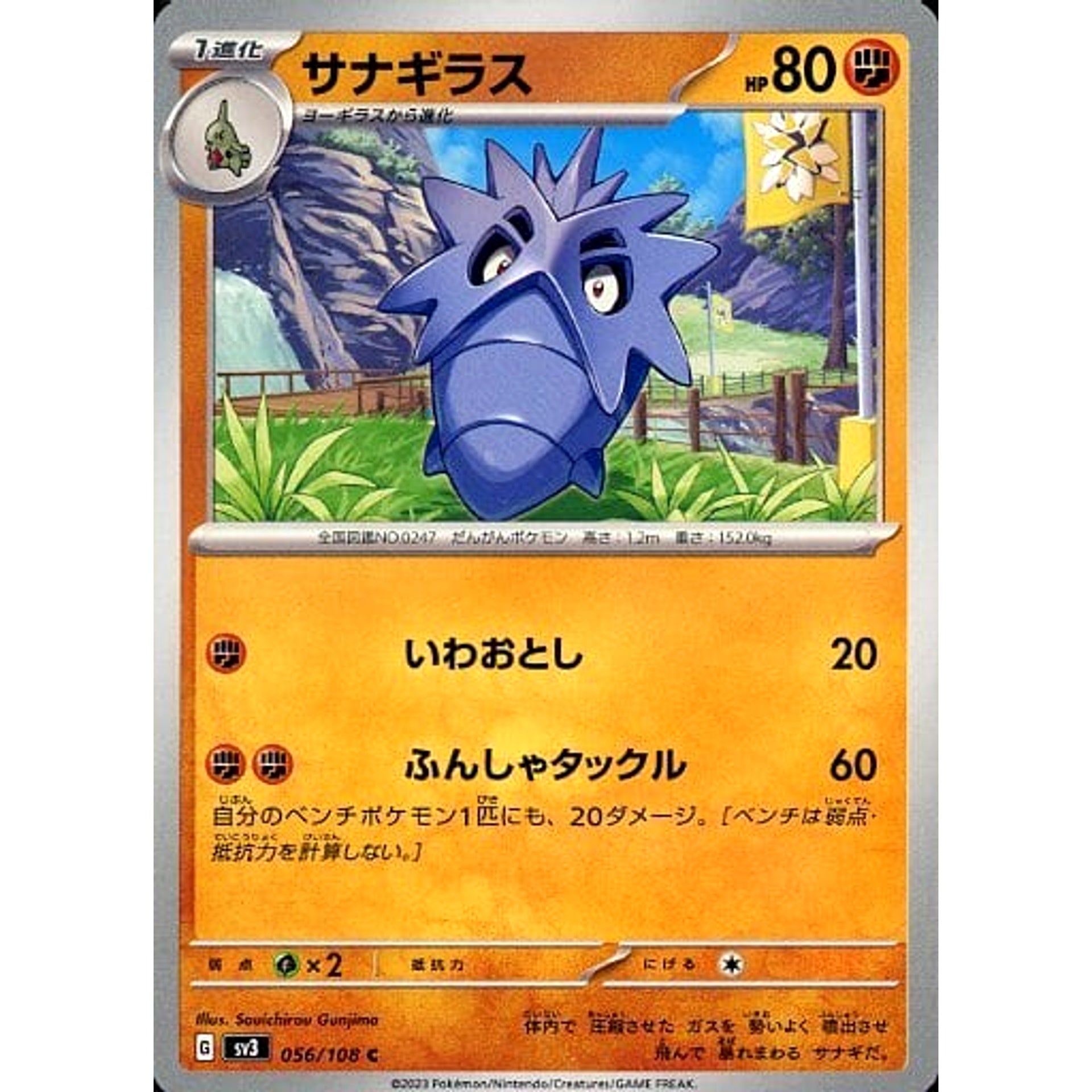 サナギラス 056/108 [C] SV3 闘 ポケモンカードゲーム スカーレット&バイオレット 拡張パック 黒炎の支配者