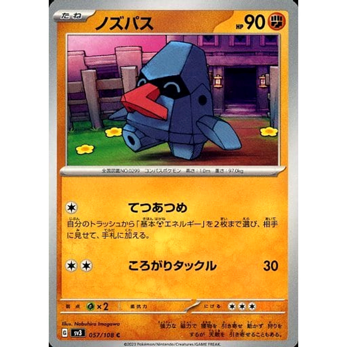 ノズパス 057/108 [C] SV3 闘 ポケモンカードゲーム スカーレット&バイオレット 拡張パック 黒炎の支配者