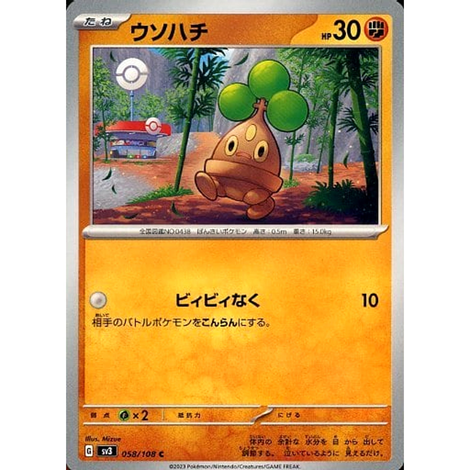 ウソハチ 058/108 [C] SV3 闘 ポケモンカードゲーム スカーレット&バイオレット 拡張パック 黒炎の支配者