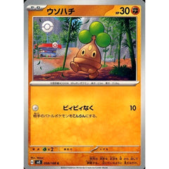 ウソハチ 058/108 [C] SV3 闘 ポケモンカードゲーム スカーレット&バイオレット 拡張パック 黒炎の支配者