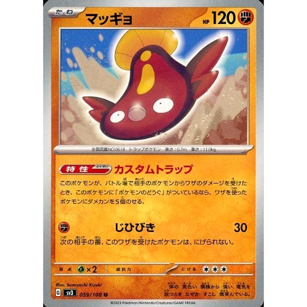 マッギョ 059/108 [U] SV3 闘 ポケモンカードゲーム スカーレット&バイオレット 拡張パック 黒炎の支配者