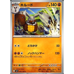 ホルード 060/108 [C] SV3 闘 ポケモンカードゲーム スカーレット&バイオレット 拡張パック 黒炎の支配者