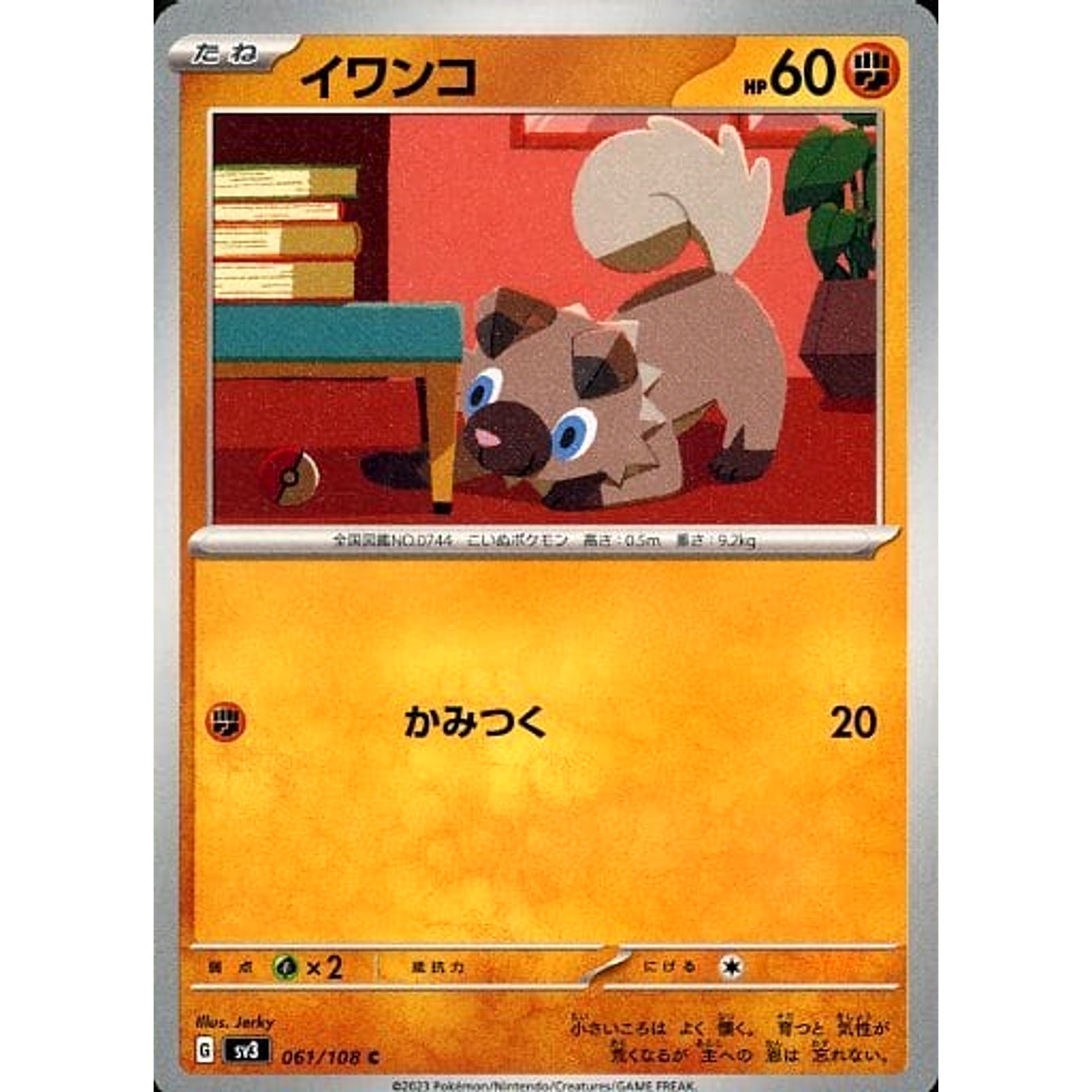 イワンコ 061/108 [C] SV3 闘 ポケモンカードゲーム スカーレット&バイオレット 拡張パック 黒炎の支配者