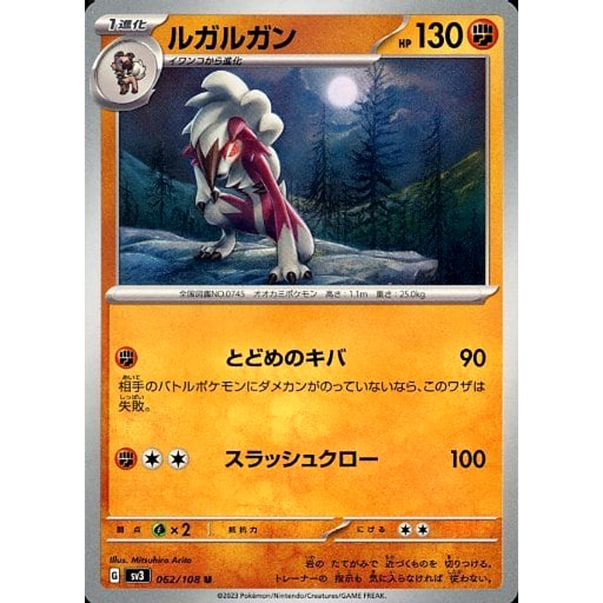ルガルガン 062/108 [U] SV3 闘 ポケモンカードゲーム スカーレット&バイオレット 拡張パック 黒炎の支配者