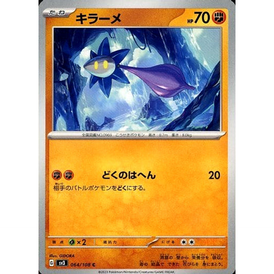 キラーメ 064/108 [C] SV3 闘 ポケモンカードゲーム スカーレット&バイオレット 拡張パック 黒炎の支配者